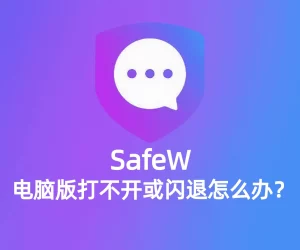 SafeW群组是否支持二步验证？？