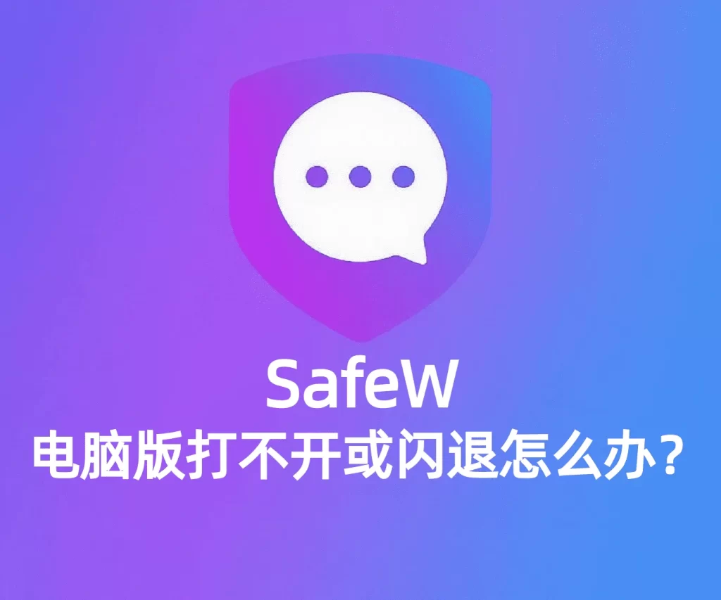 SafeW群组是否支持多账号切换？